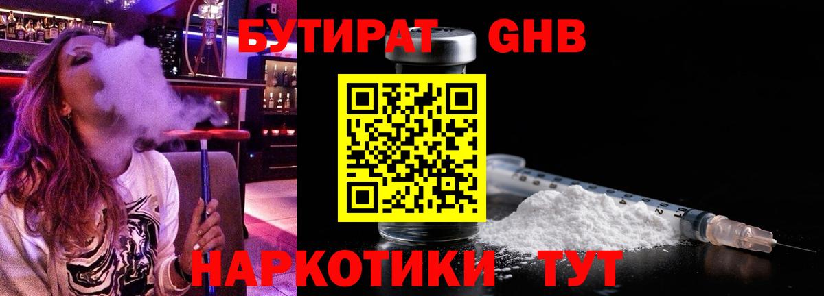 Бутират  Вход с VPN  Орехово-Зуево  БУТИРАТ BDO 33% 