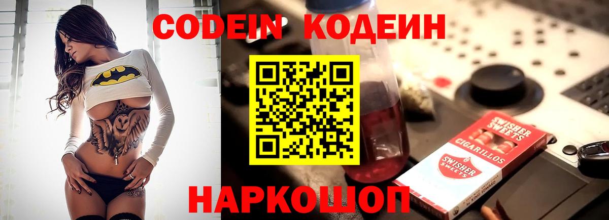 Codein напиток Lean (лин)  Вход с VPN  Орехово-Зуево  Codein напиток Lean (лин) 