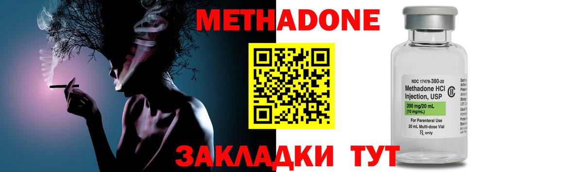 Метадон methadone Орехово-Зуево