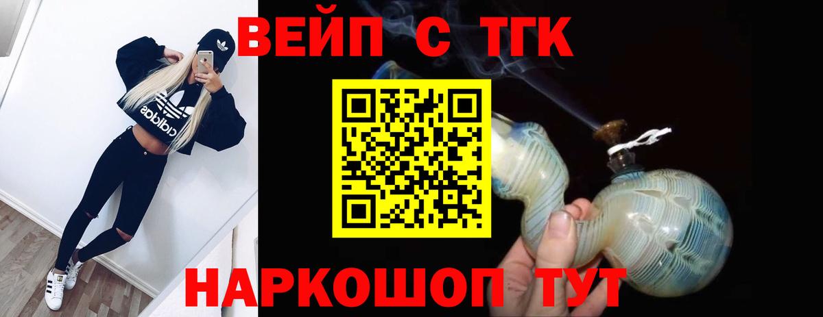 ТГК вейп  Вход с VPN  Орехово-Зуево  Дистиллят ТГК гашишное масло 